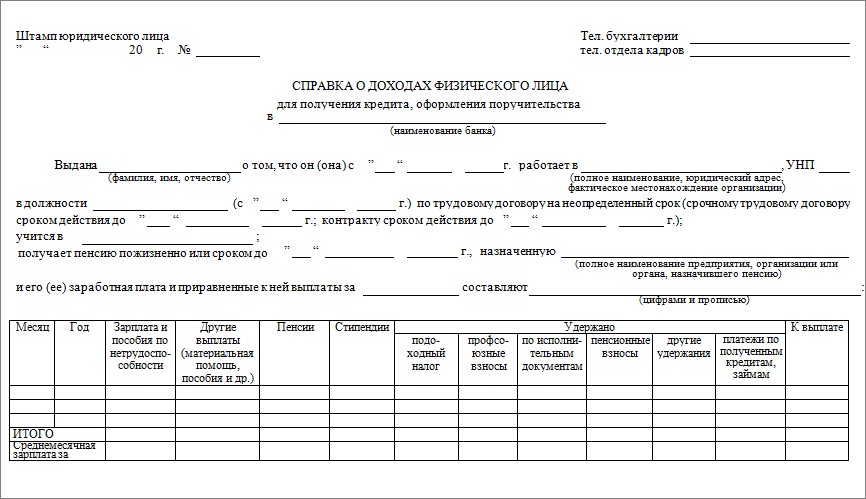 Сведения о доходах бланк