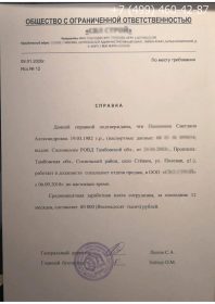 Справка с работы-2